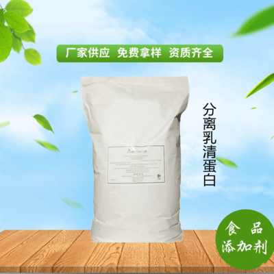 分离乳清蛋白